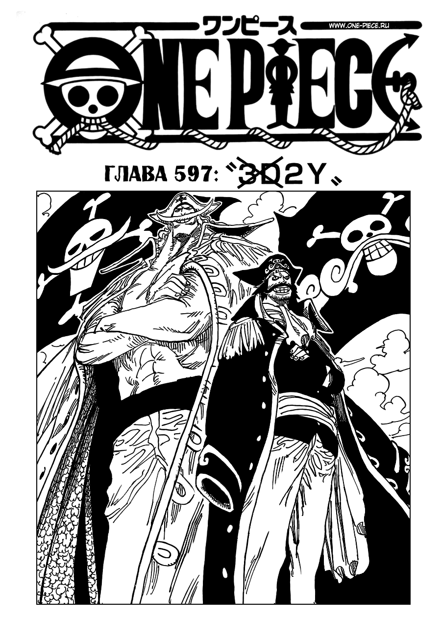 Read One Piece RU Manga Online