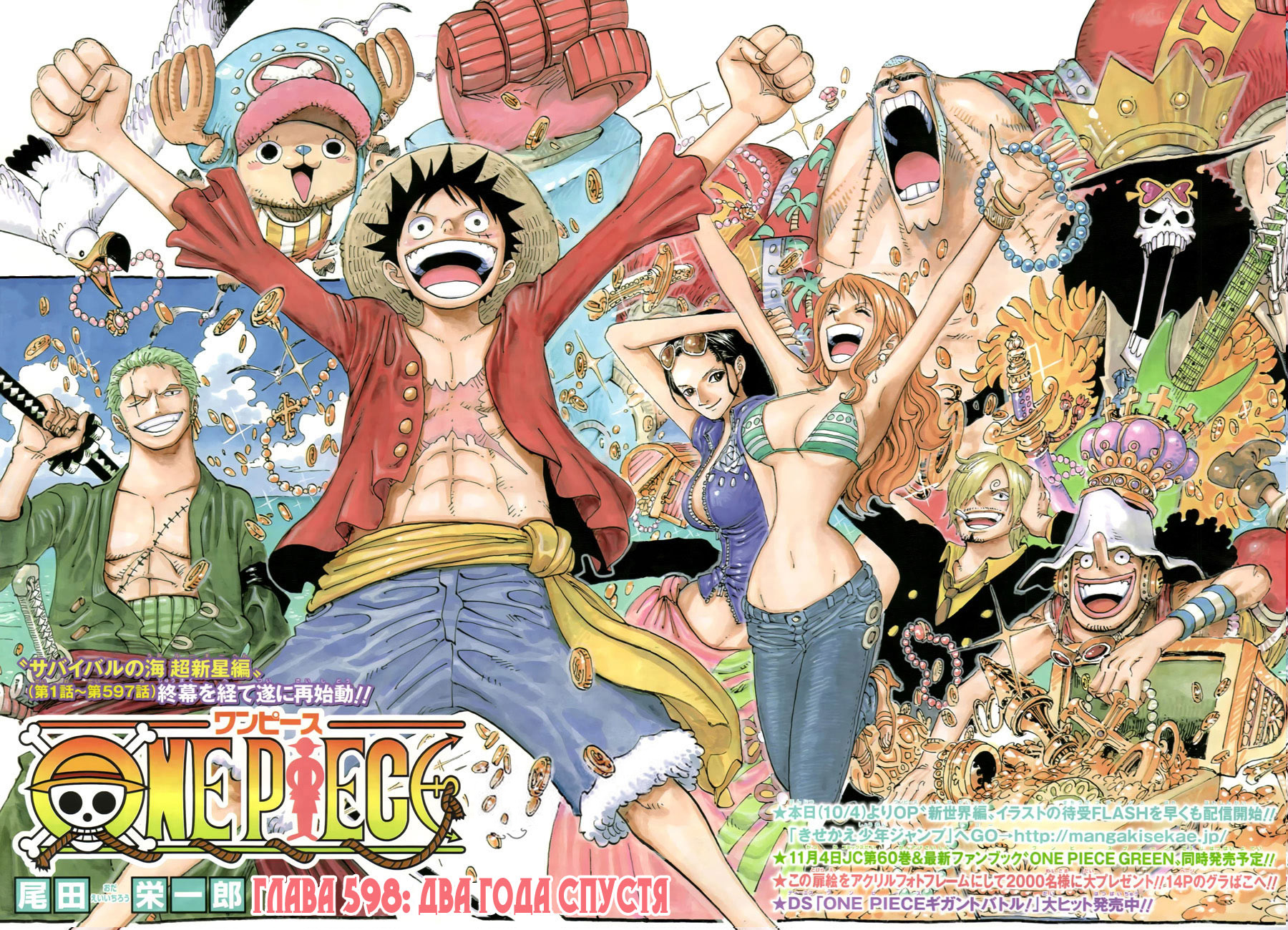 Read One Piece RU Manga Online