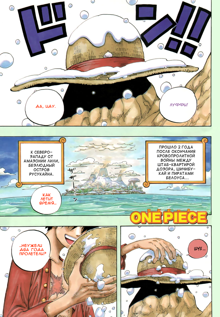 Read One Piece RU Manga Online