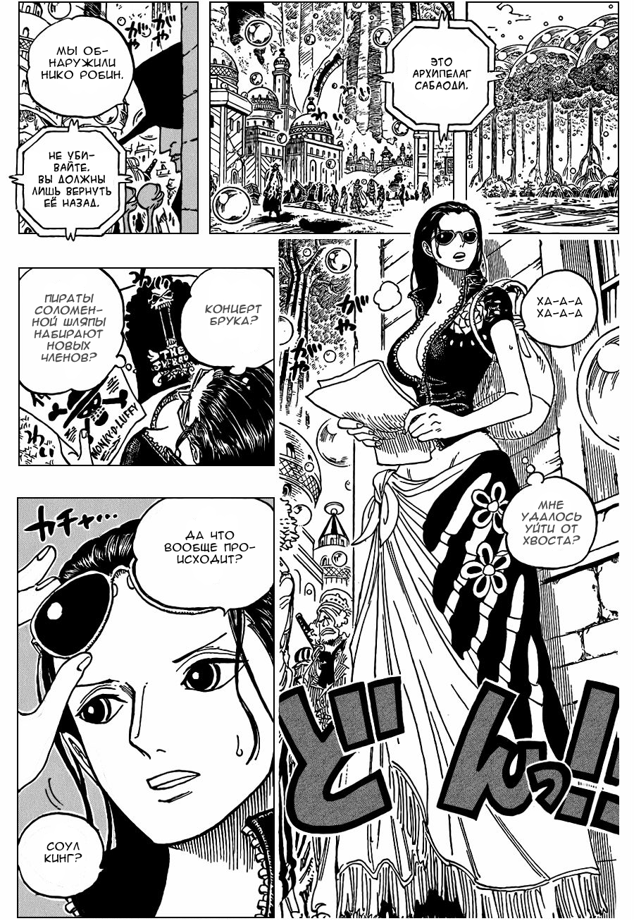 Read One Piece RU Manga Online