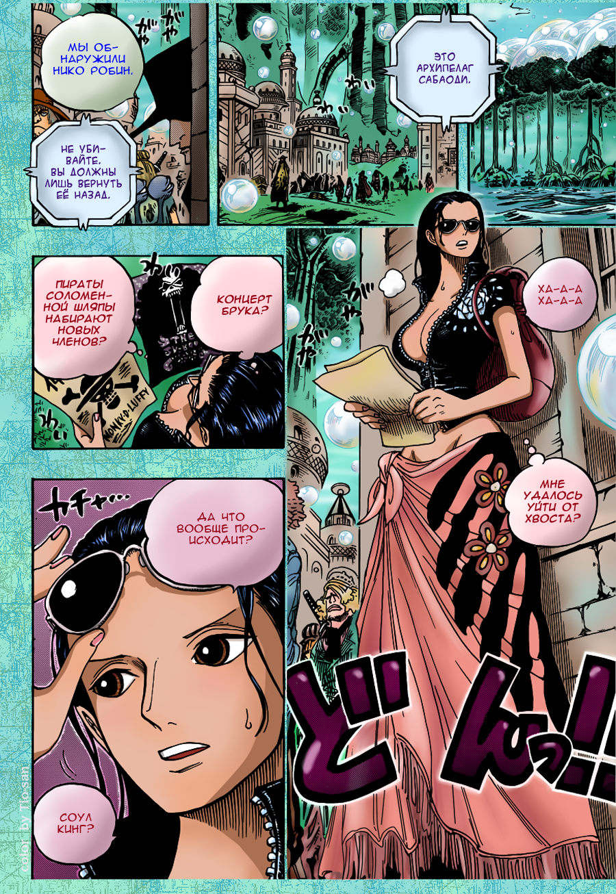 Read One Piece RU Manga Online