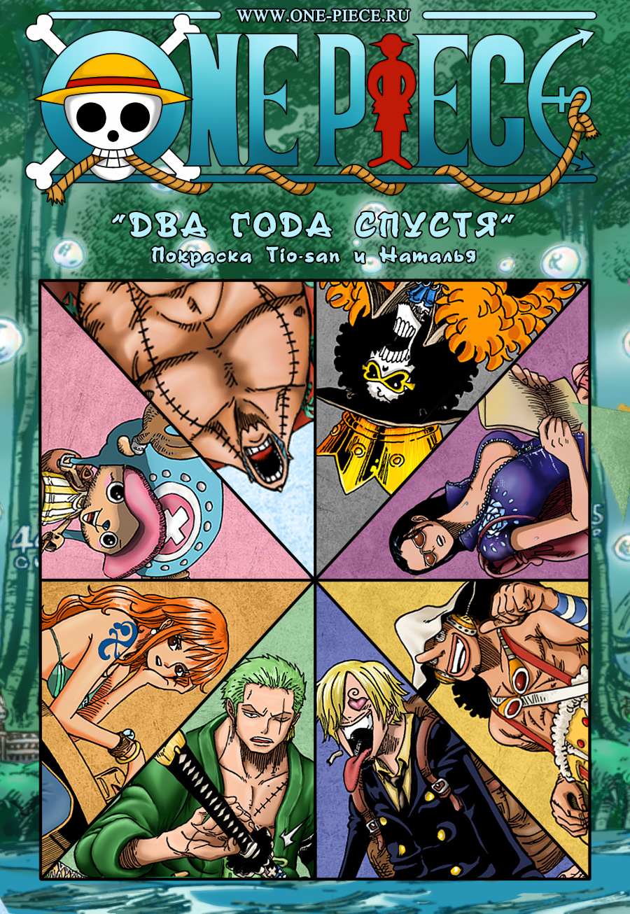 Read One Piece RU Manga Online