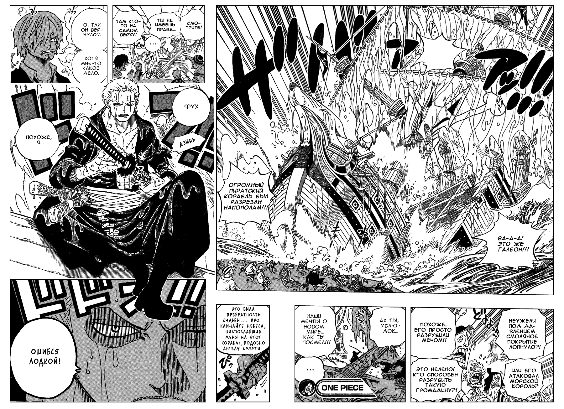 Read One Piece RU Manga Online