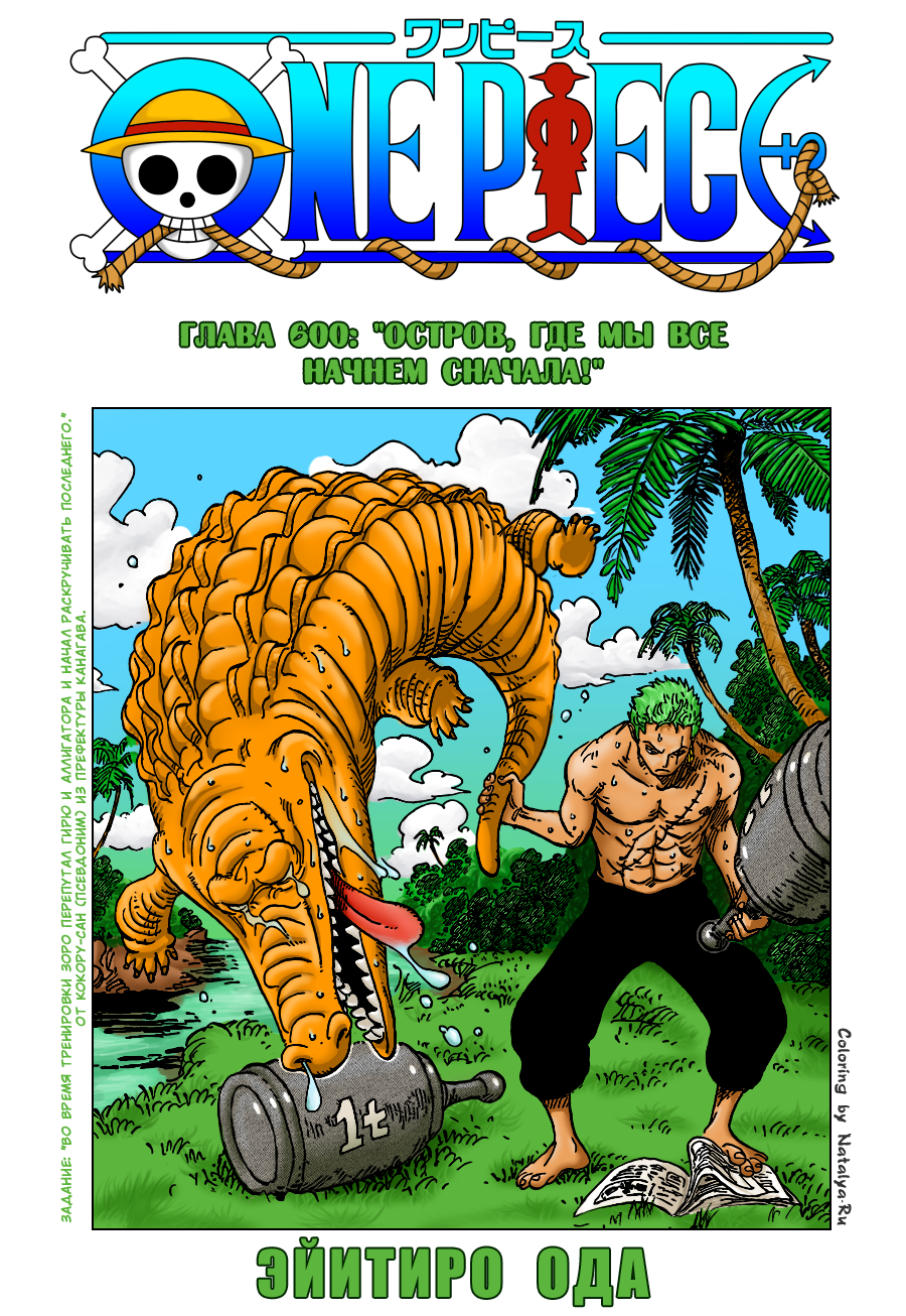 Read One Piece RU Manga Online