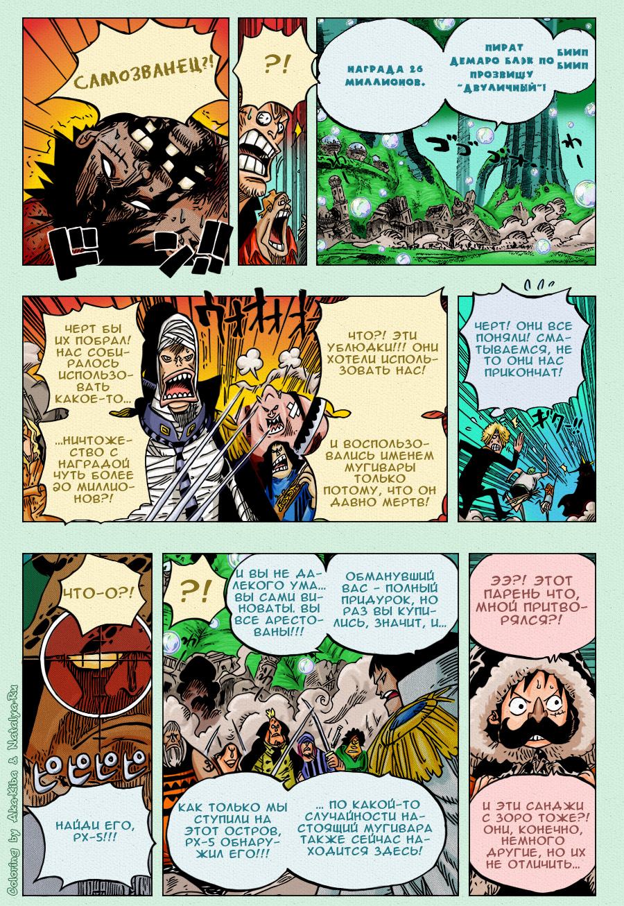 Read One Piece RU Manga Online