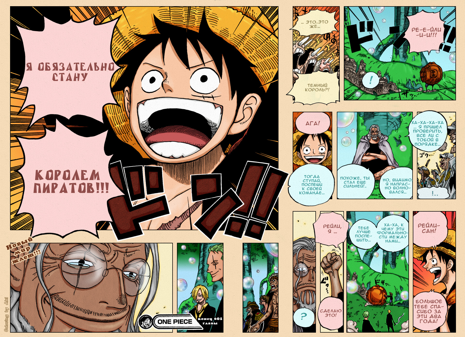 Read One Piece RU Manga Online