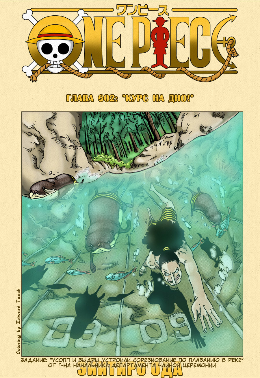 Read One Piece RU Manga Online