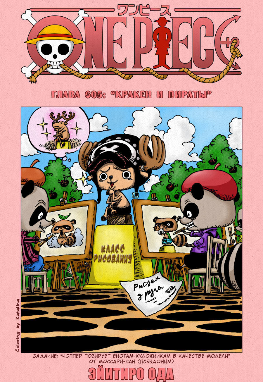 Read One Piece RU Manga Online