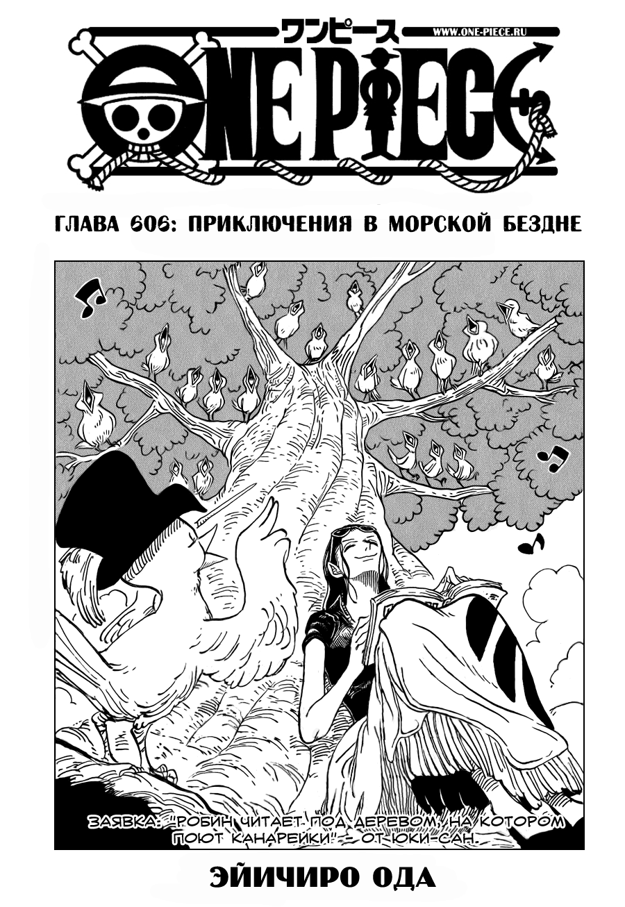 Read One Piece RU Manga Online