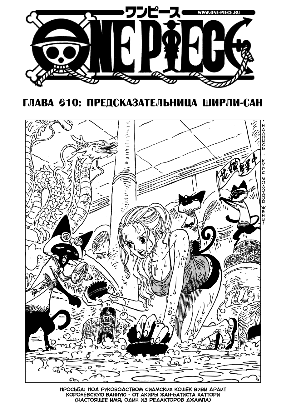 Read One Piece RU Manga Online