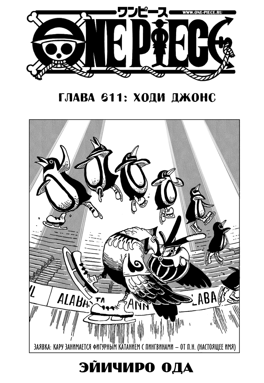 Read One Piece RU Manga Online