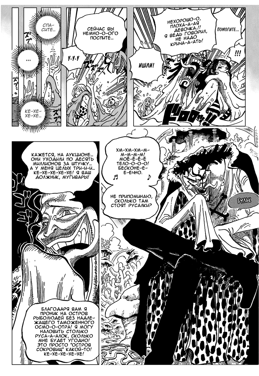 Read One Piece RU Manga Online
