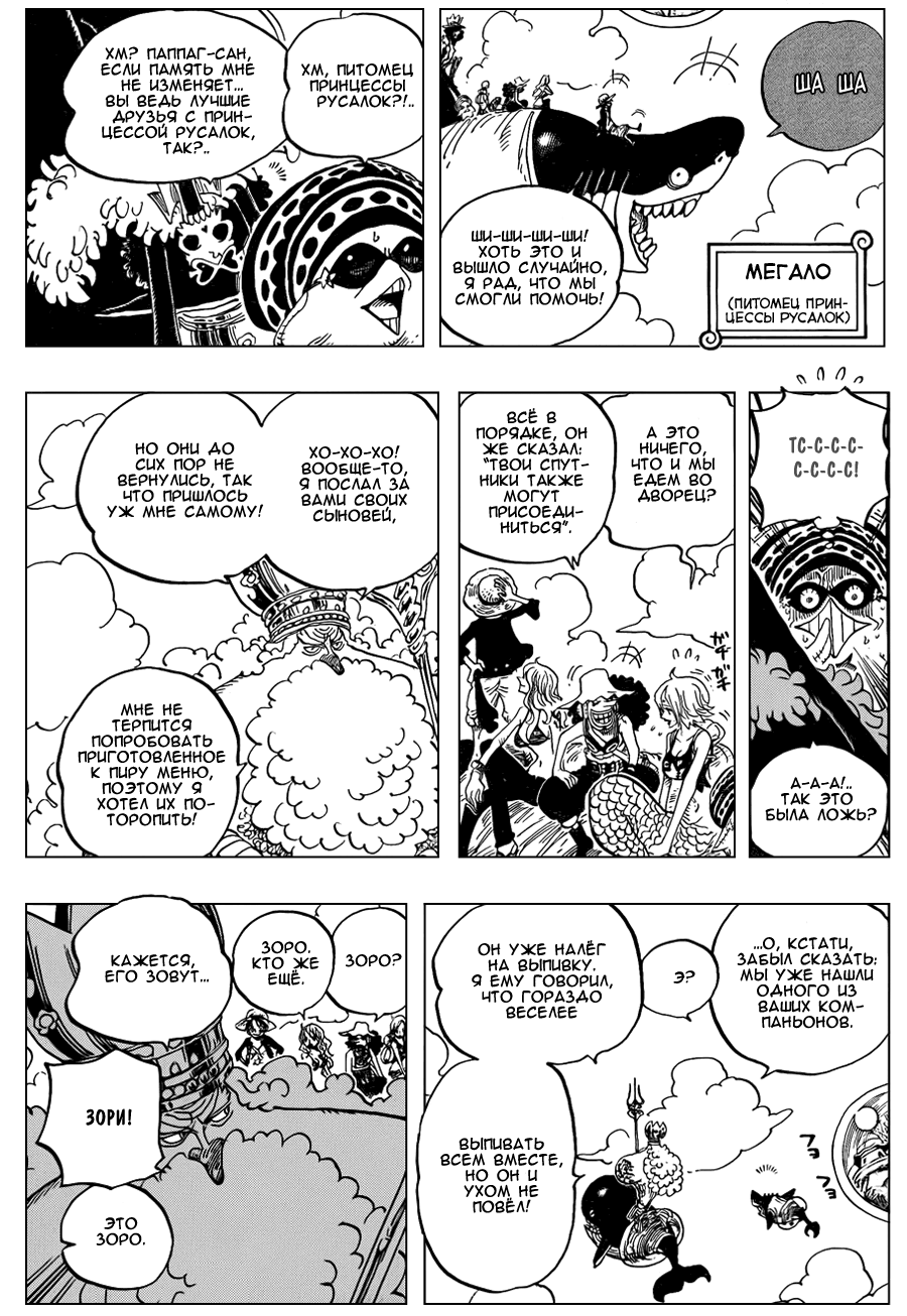 Read One Piece RU Manga Online