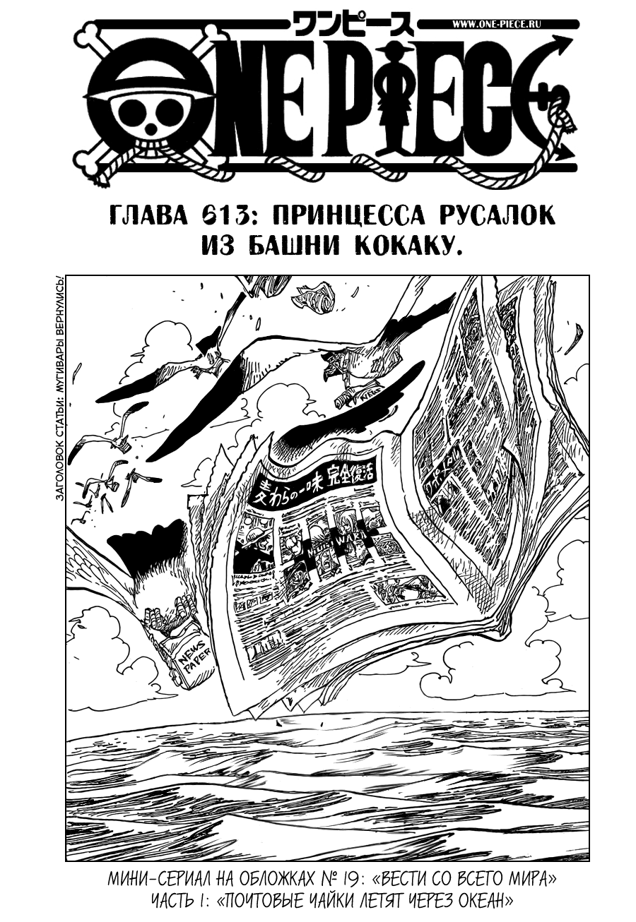 Read One Piece RU Manga Online