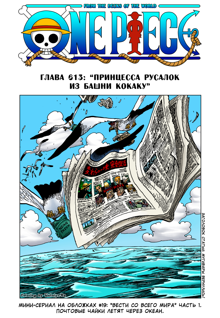 Read One Piece RU Manga Online