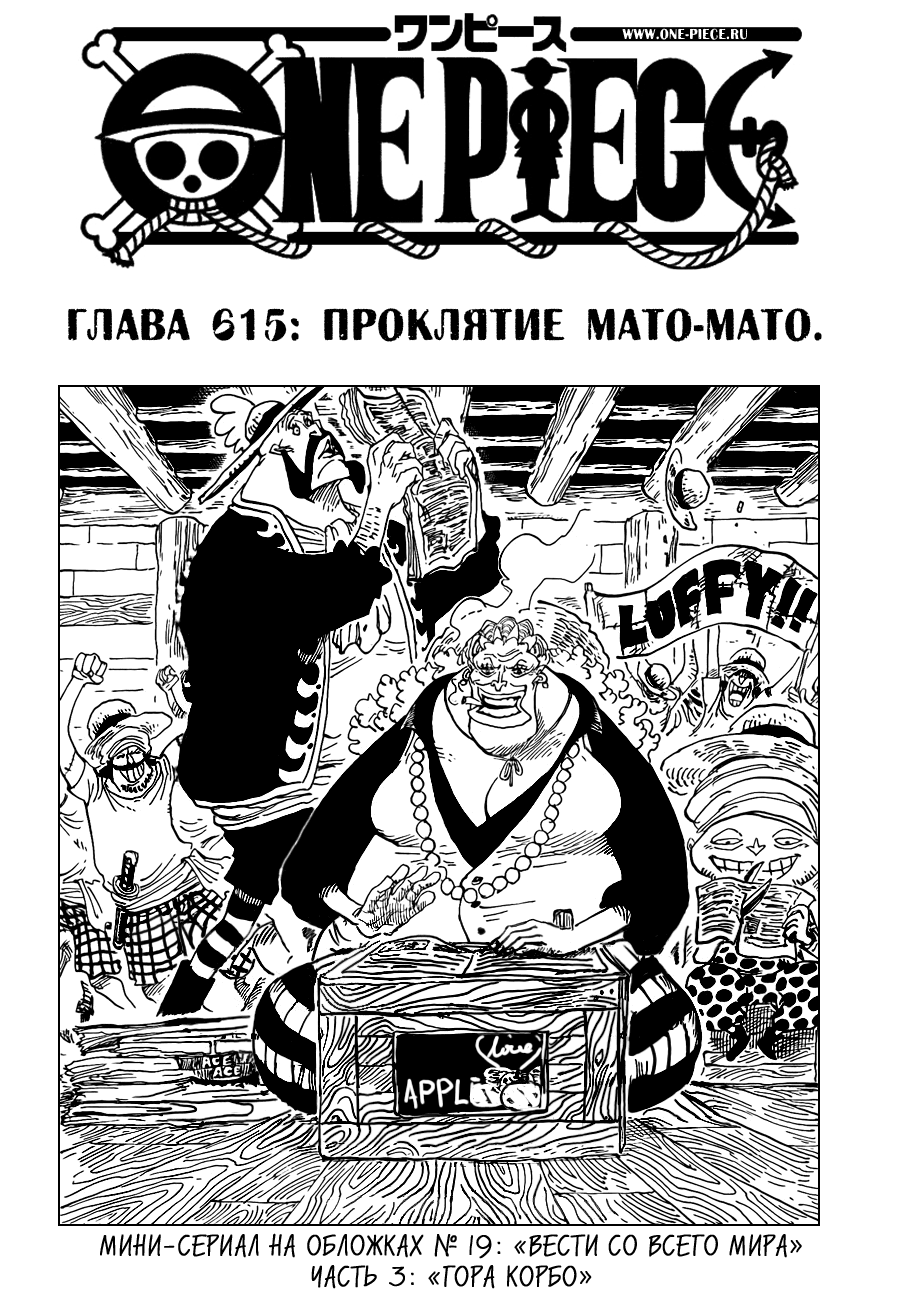 Read One Piece RU Manga Online