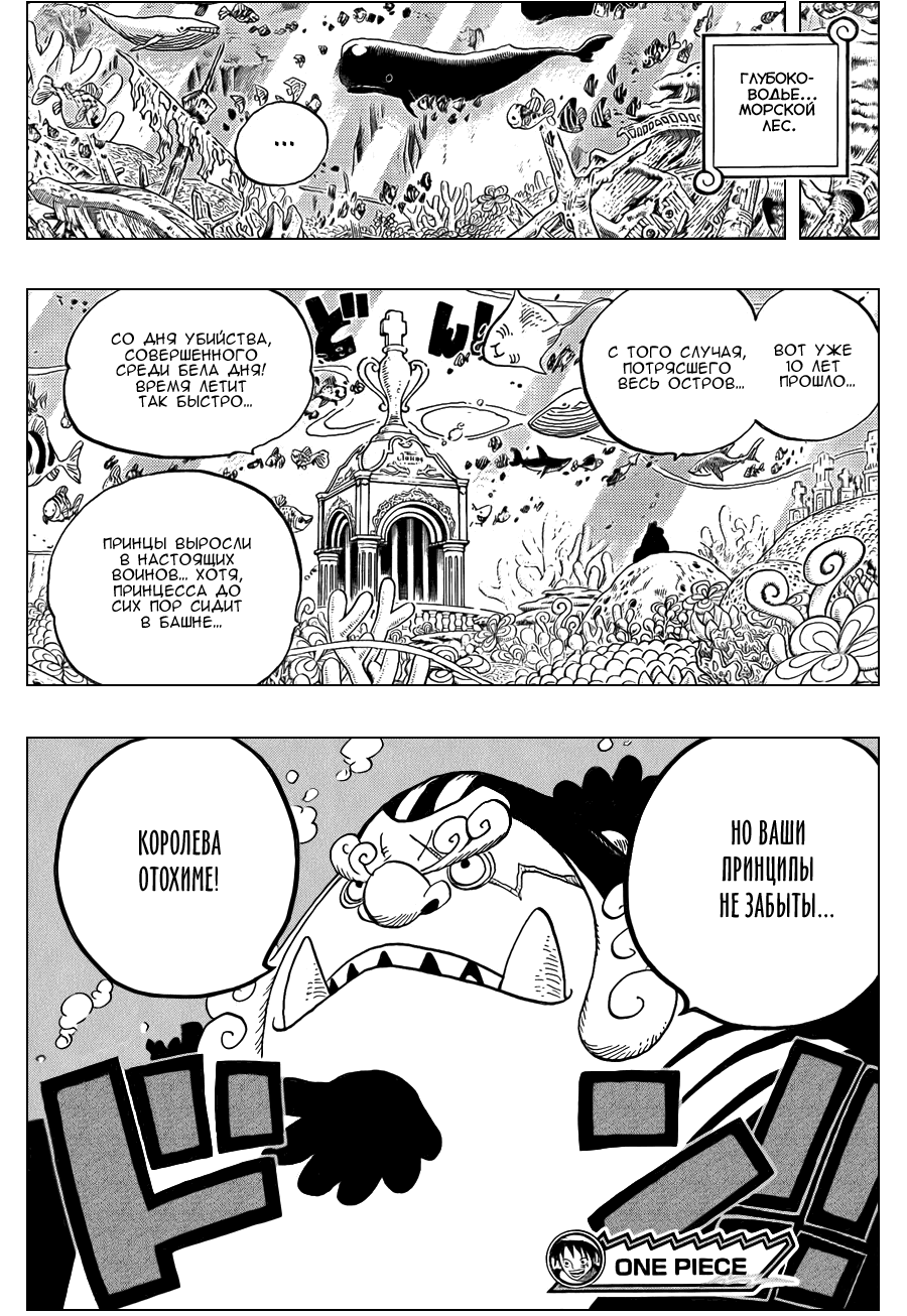 Read One Piece RU Manga Online
