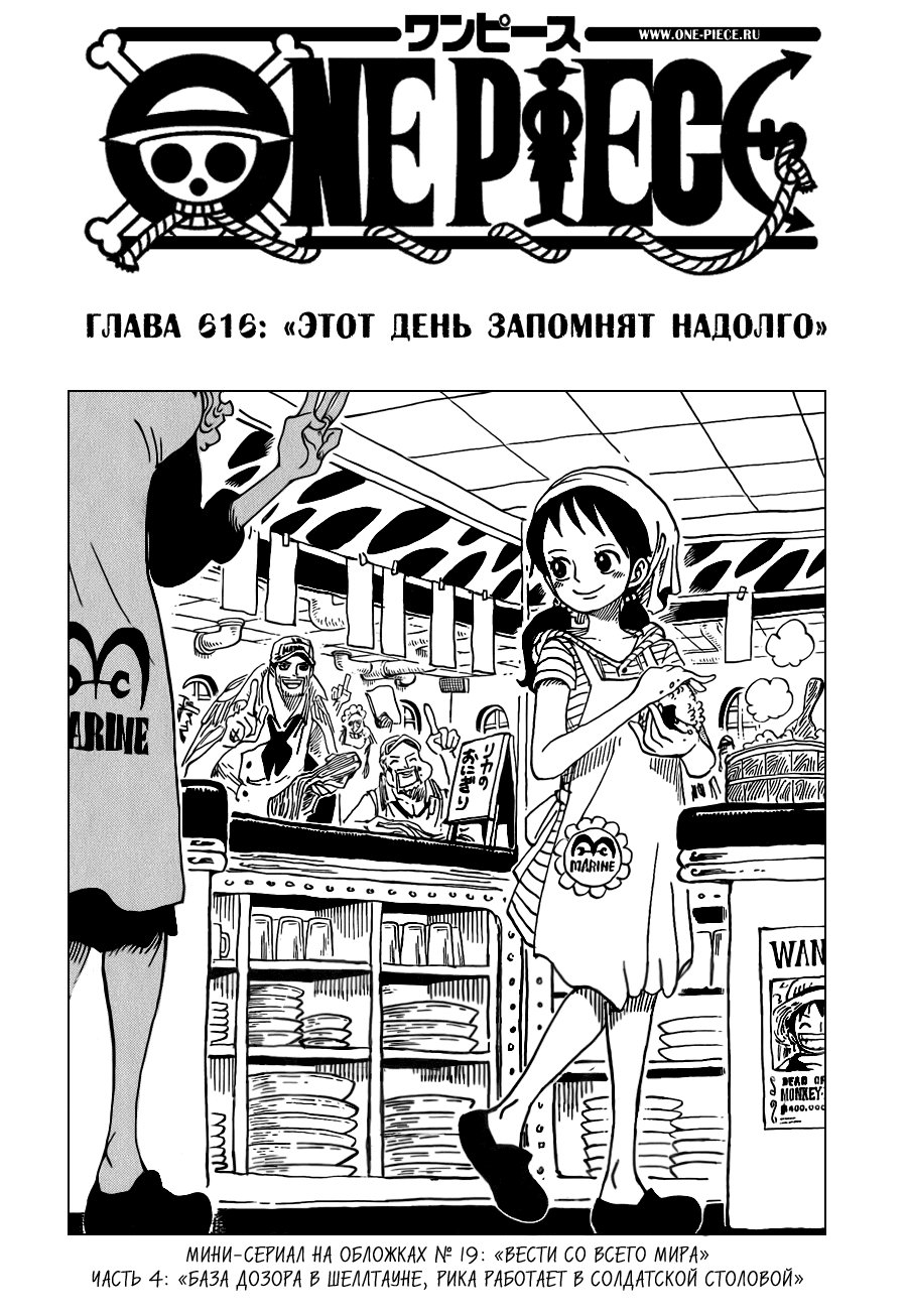 Read One Piece RU Manga Online