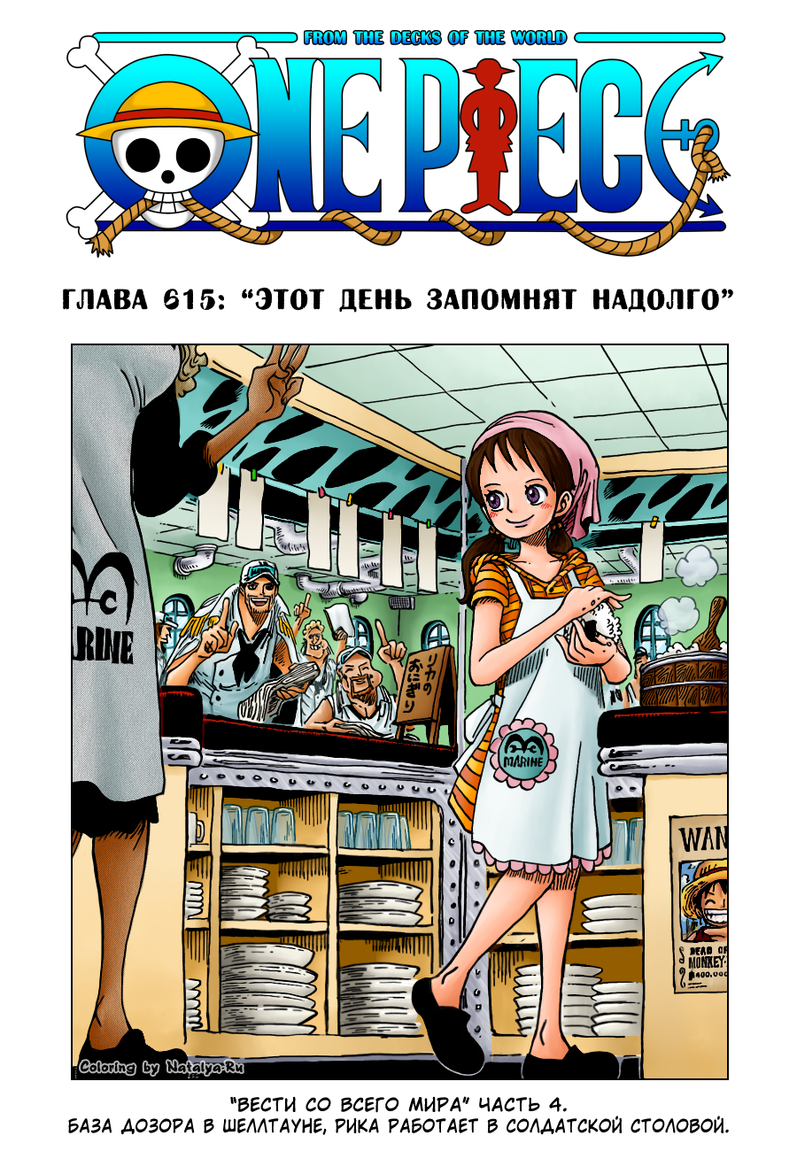 Read One Piece RU Manga Online