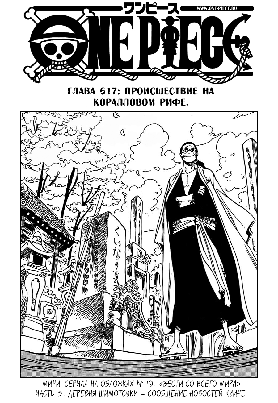 Read One Piece RU Manga Online