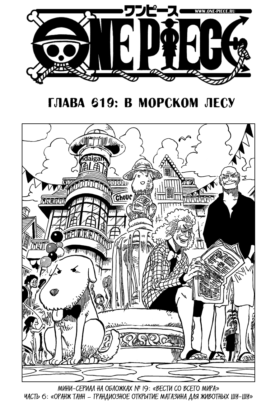 Read One Piece RU Manga Online