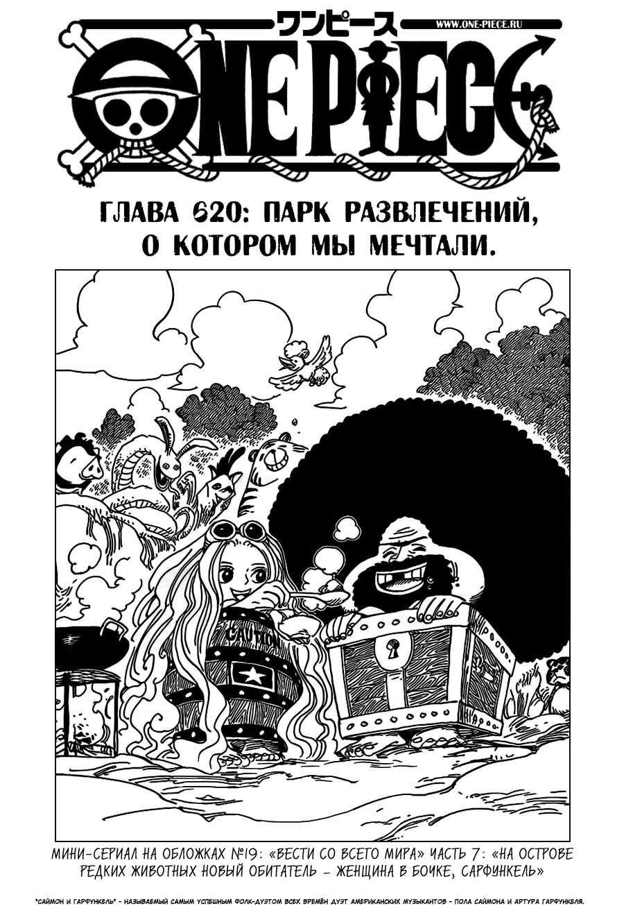 Read One Piece RU Manga Online