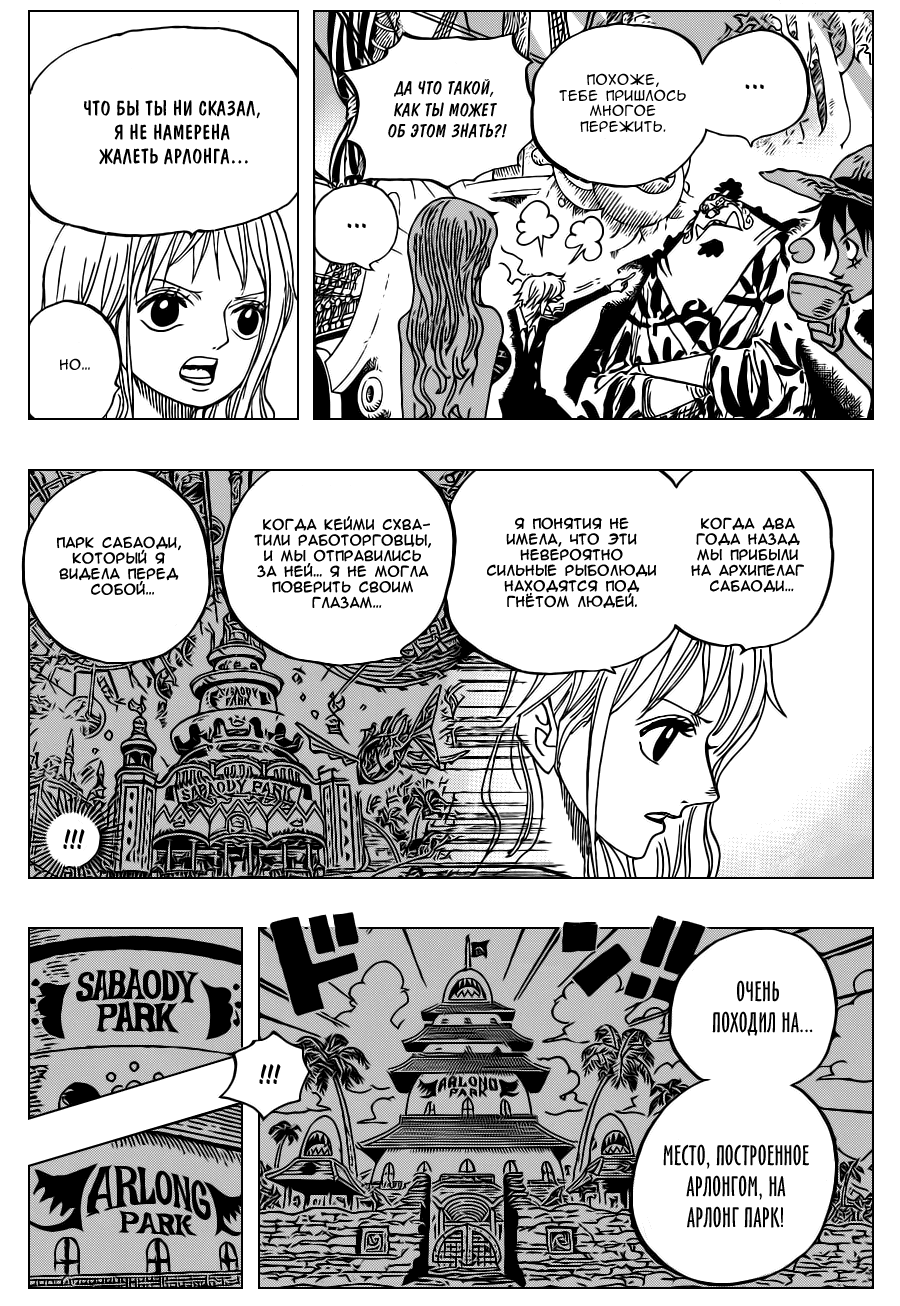 Read One Piece RU Manga Online