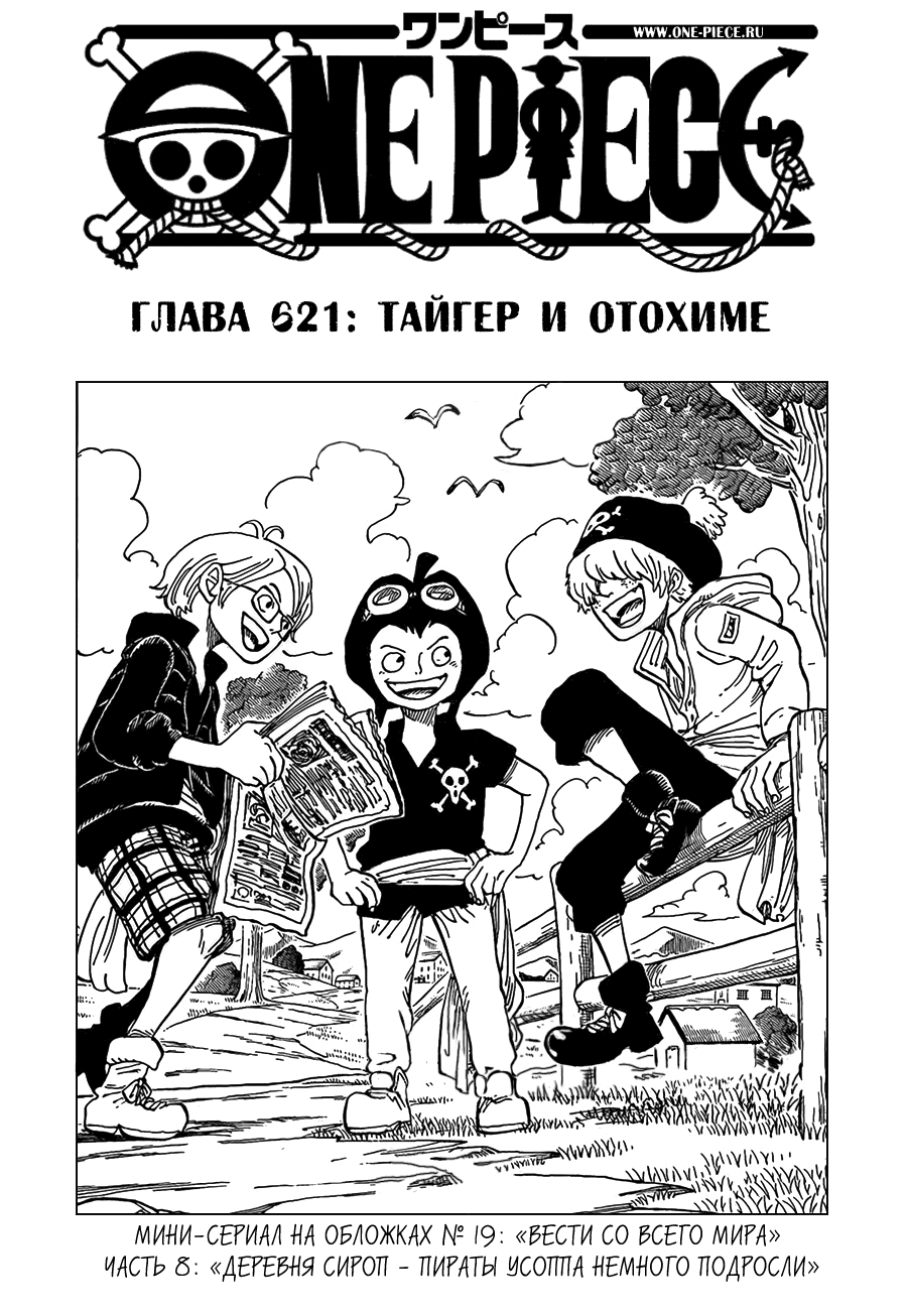 Read One Piece RU Manga Online