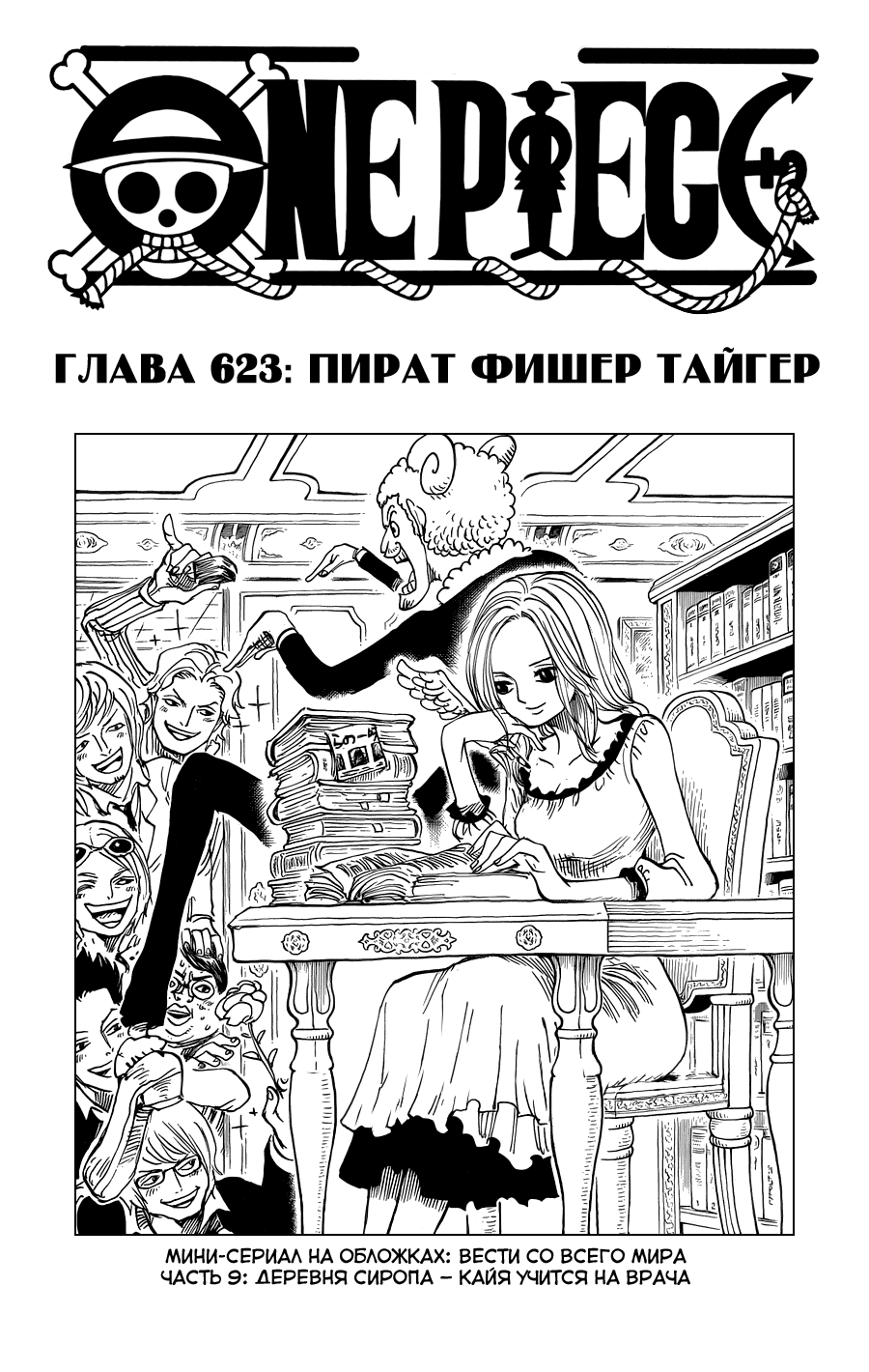 Read One Piece RU Manga Online