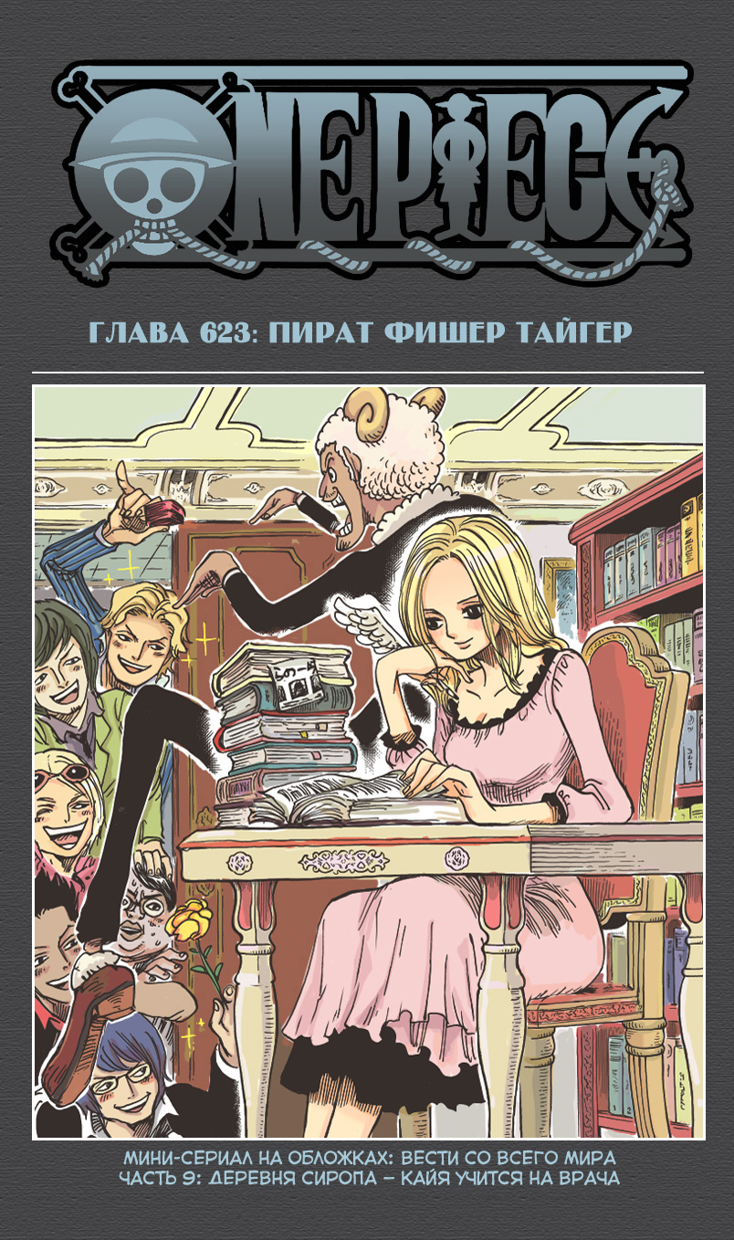 Read One Piece RU Manga Online
