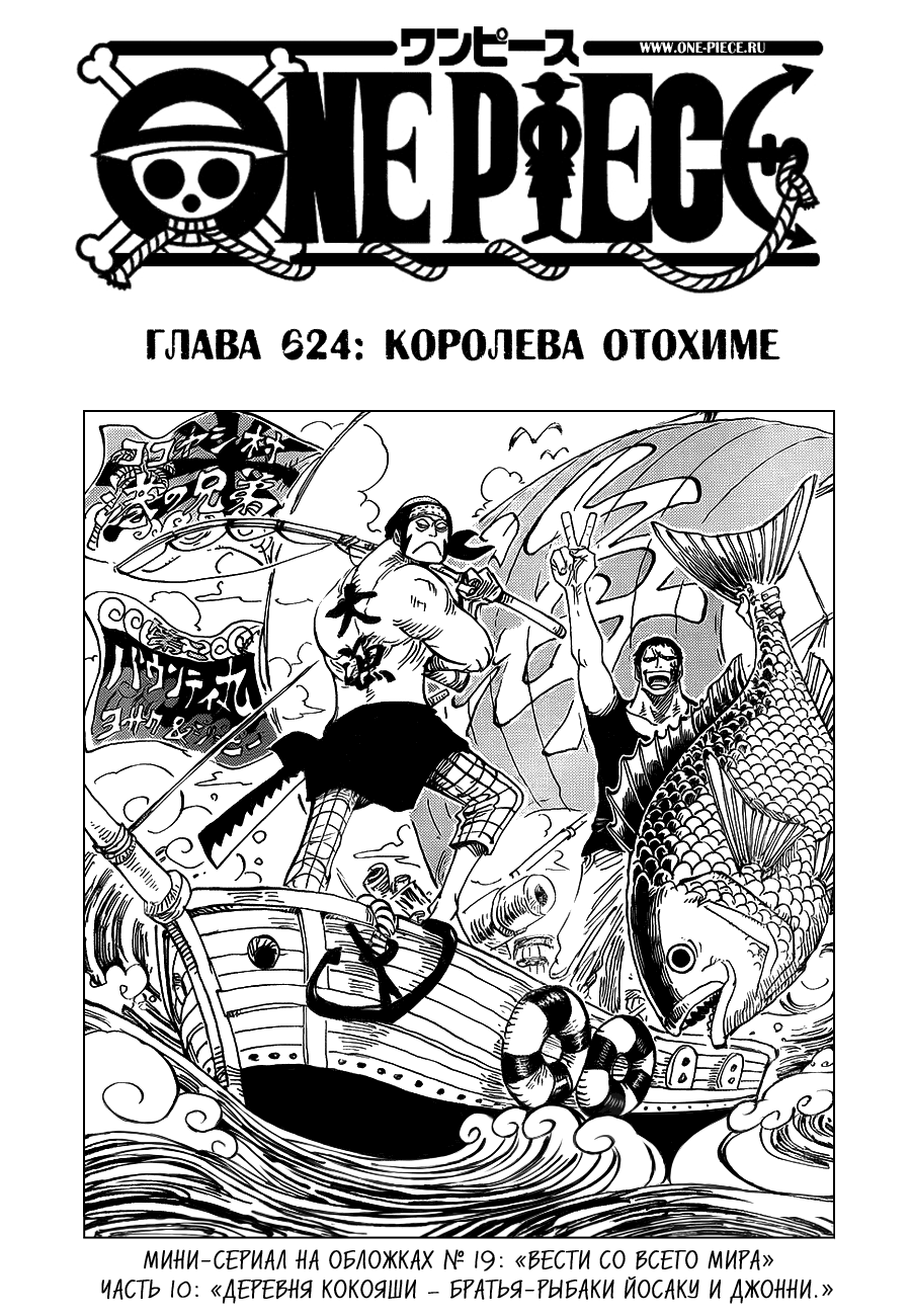 Read One Piece RU Manga Online