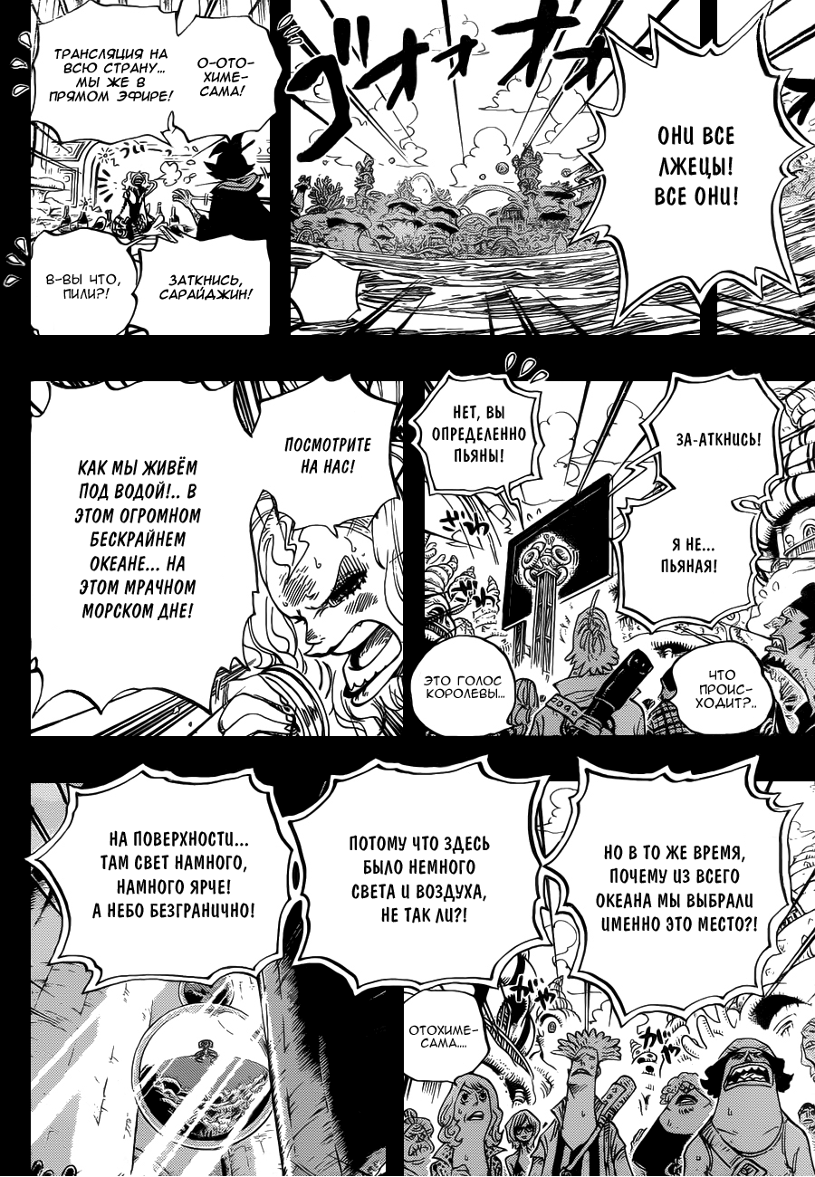 Read One Piece RU Manga Online