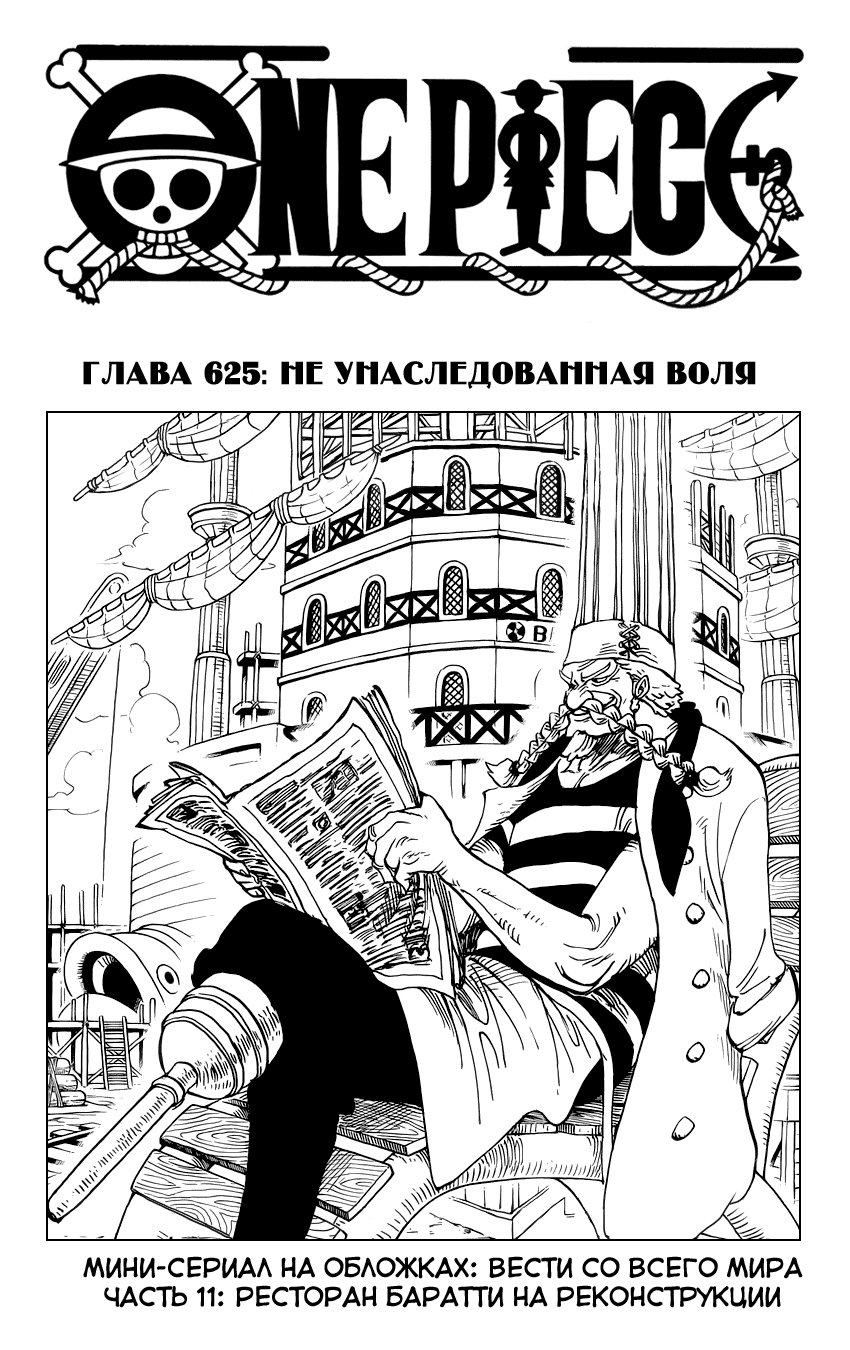 Read One Piece RU Manga Online