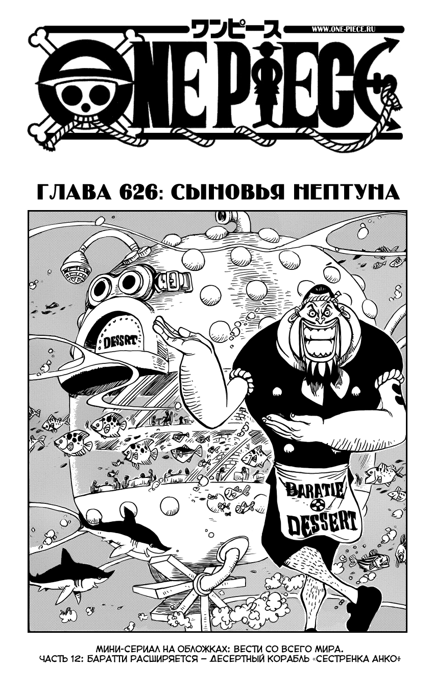 Read One Piece RU Manga Online