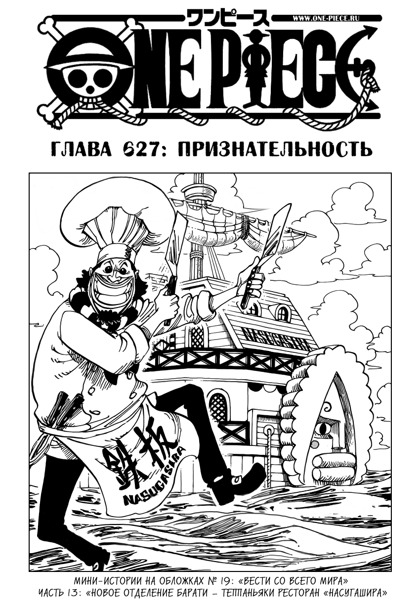 Read One Piece RU Manga Online