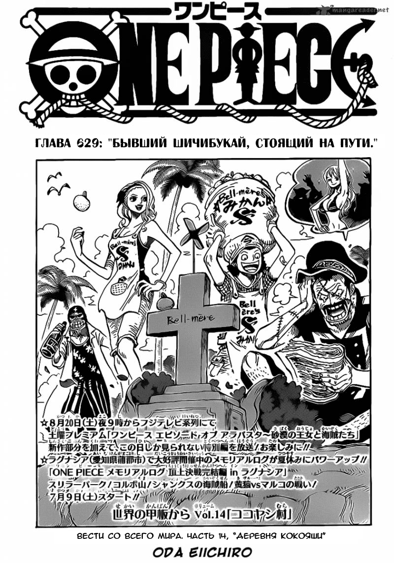 Read One Piece RU Manga Online