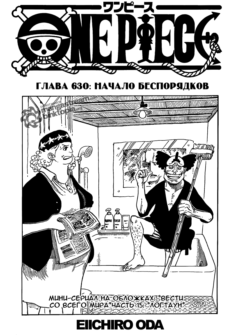 Read One Piece RU Manga Online