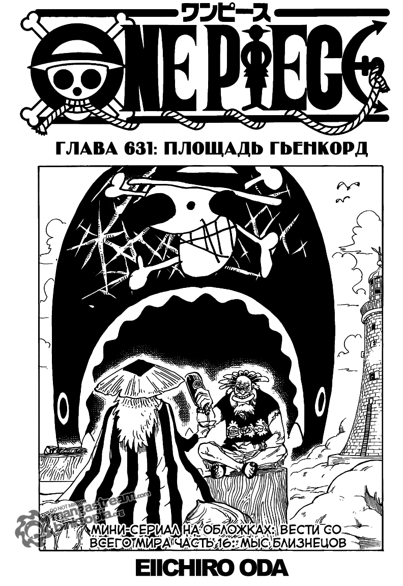 Read One Piece RU Manga Online