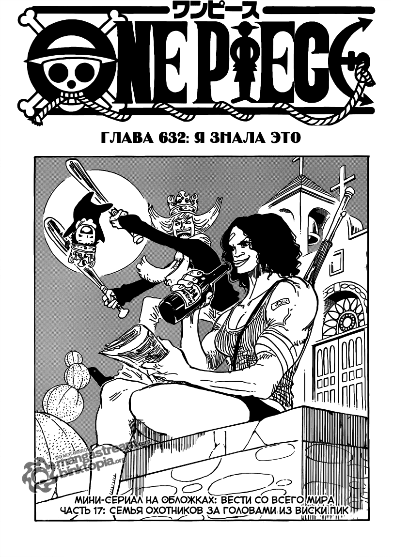 Read One Piece RU Manga Online