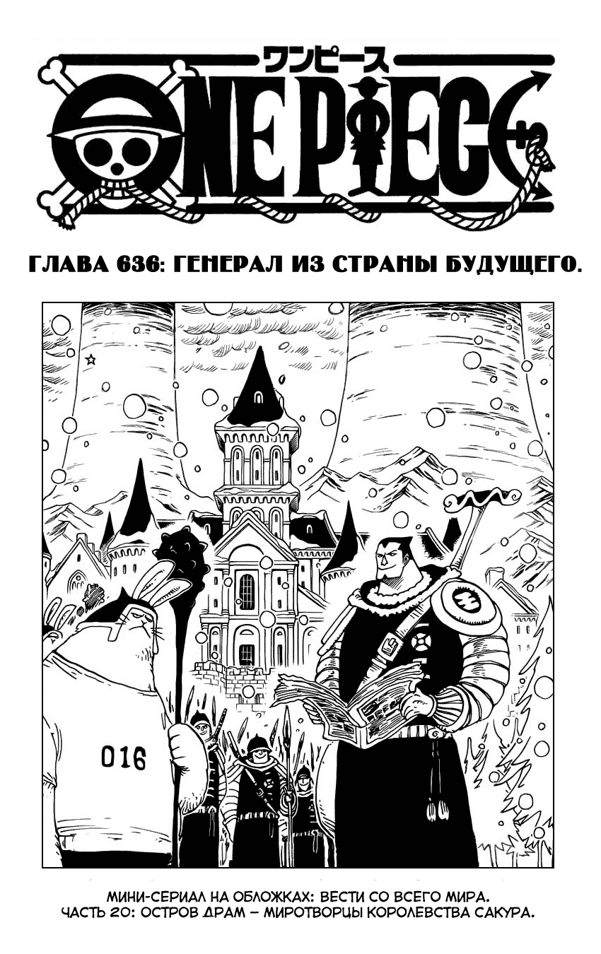 Read One Piece RU Manga Online