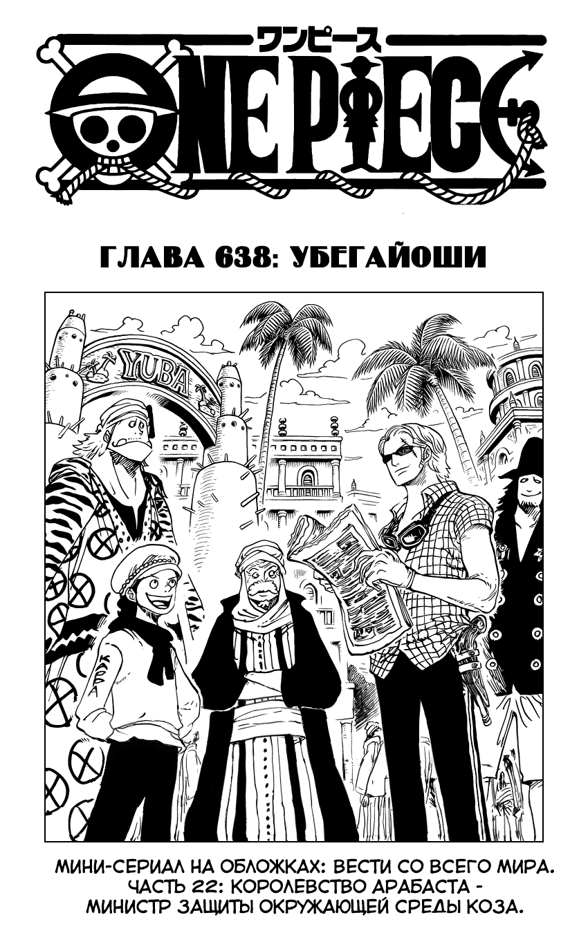 Read One Piece RU Manga Online