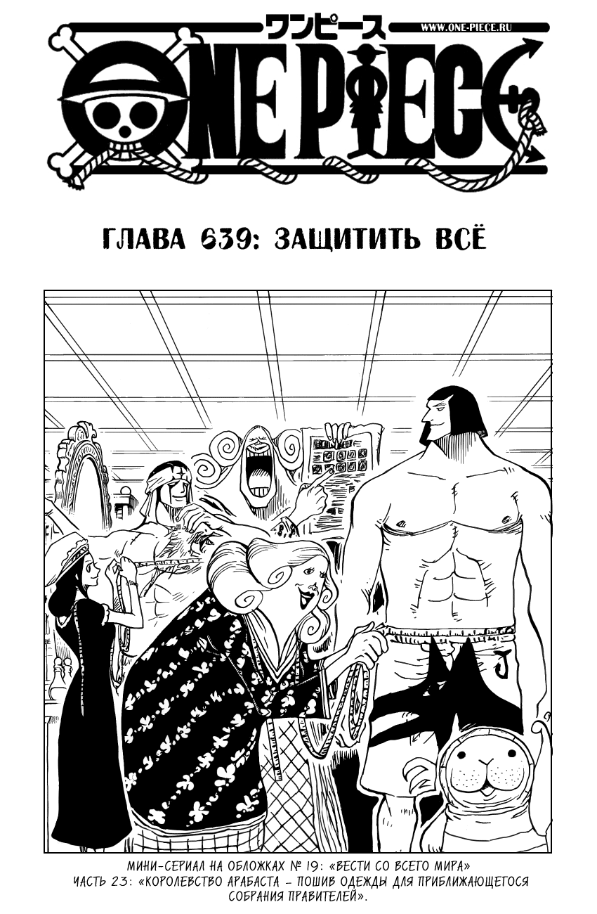 Read One Piece RU Manga Online