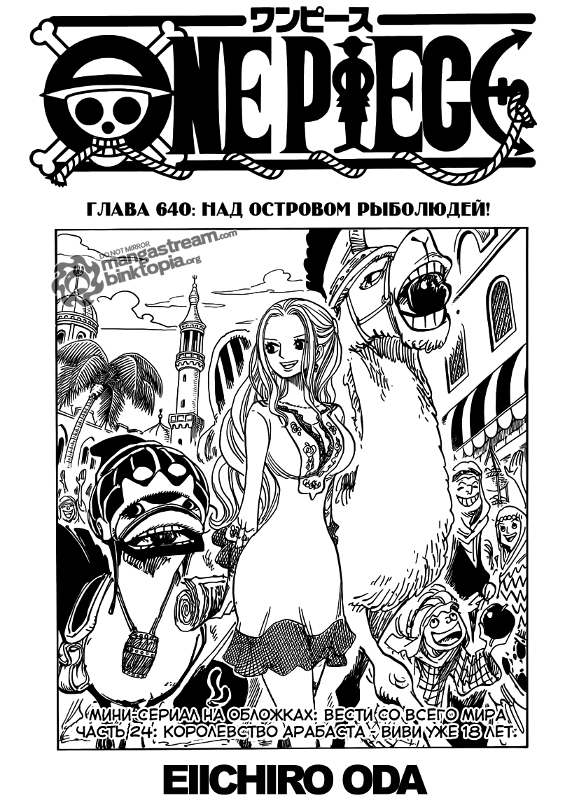 Read One Piece RU Manga Online