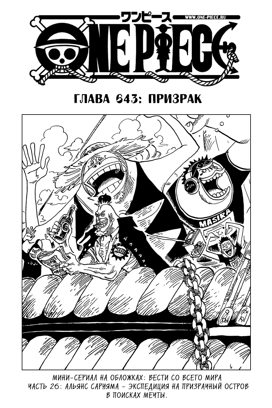 Read One Piece RU Manga Online