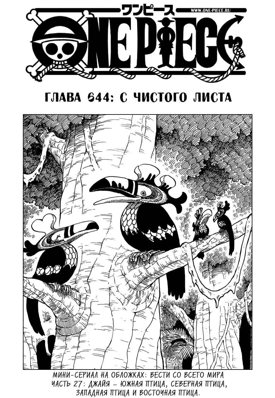 Read One Piece RU Manga Online