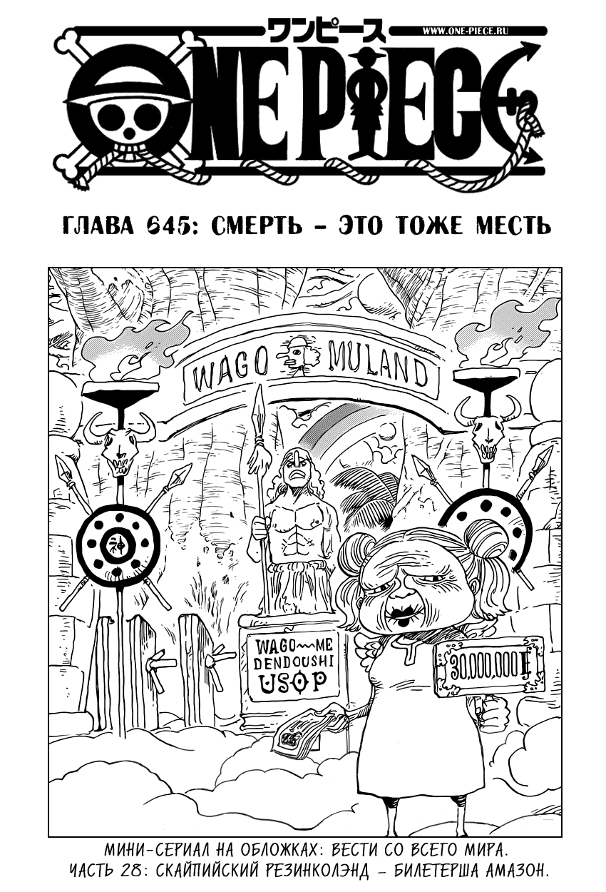 Read One Piece RU Manga Online