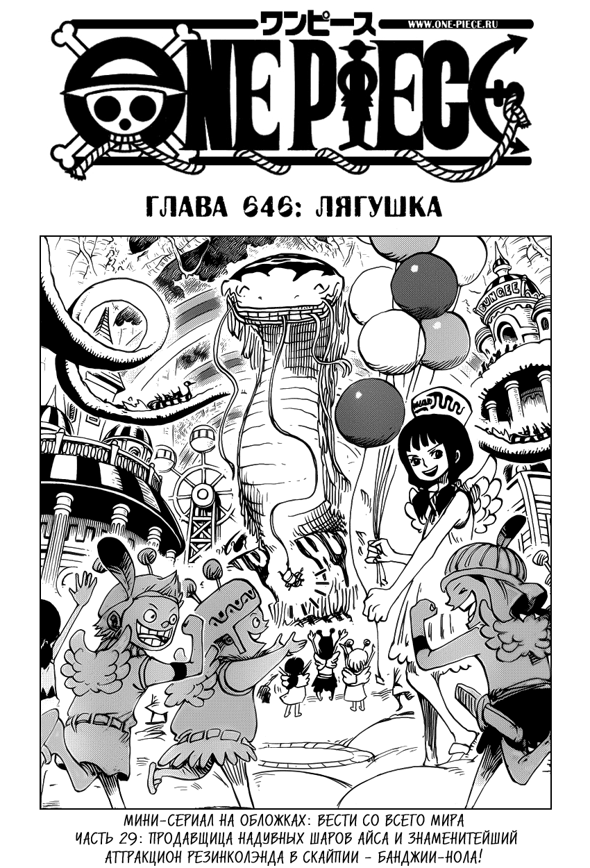 Read One Piece RU Manga Online