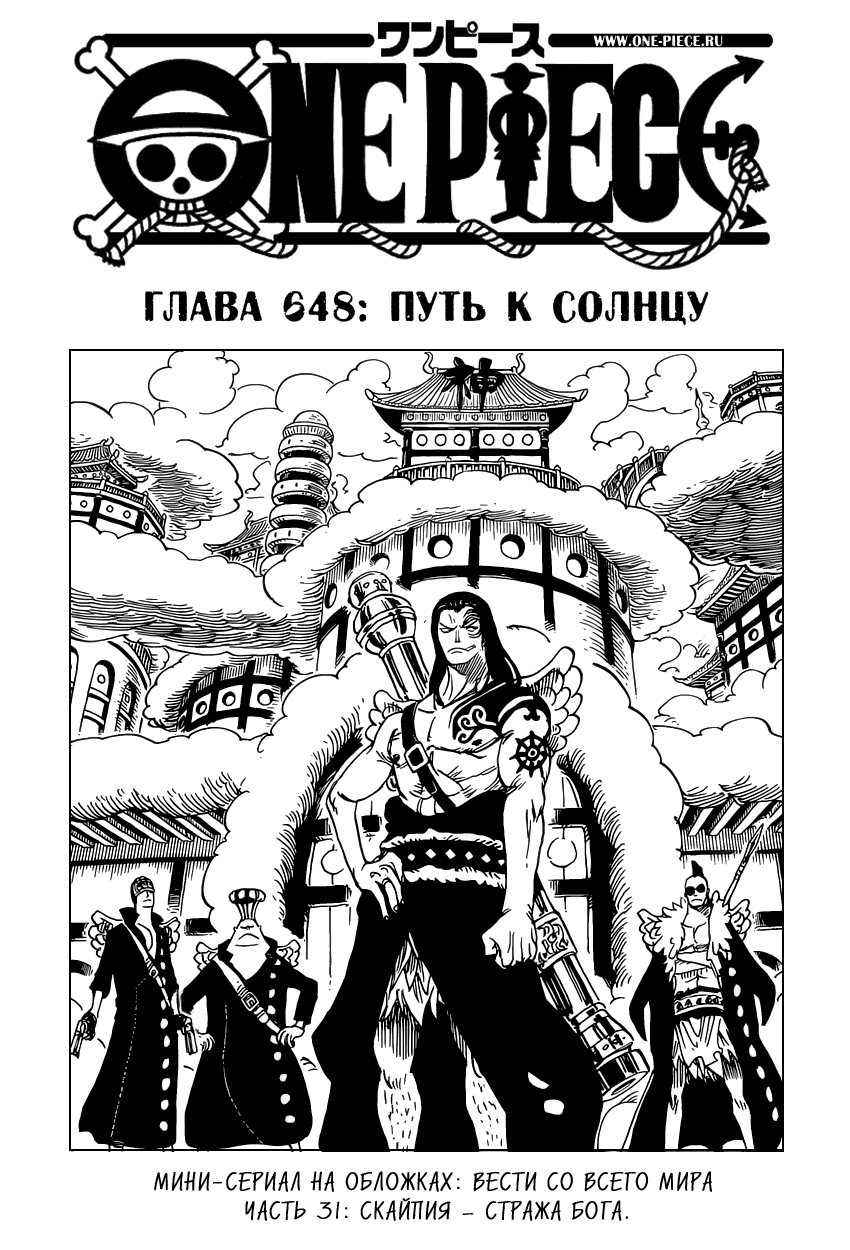 Read One Piece RU Manga Online