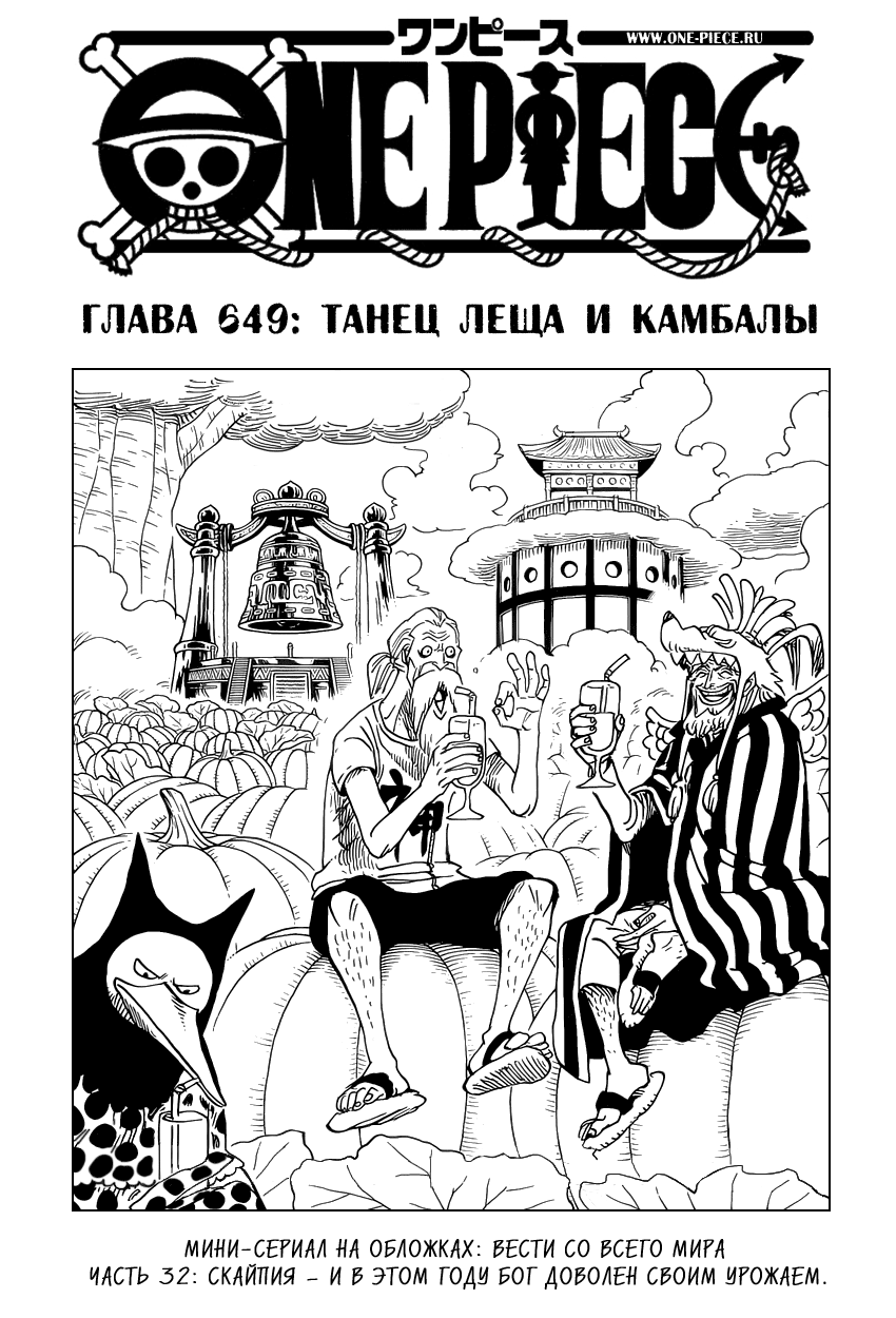 Read One Piece RU Manga Online