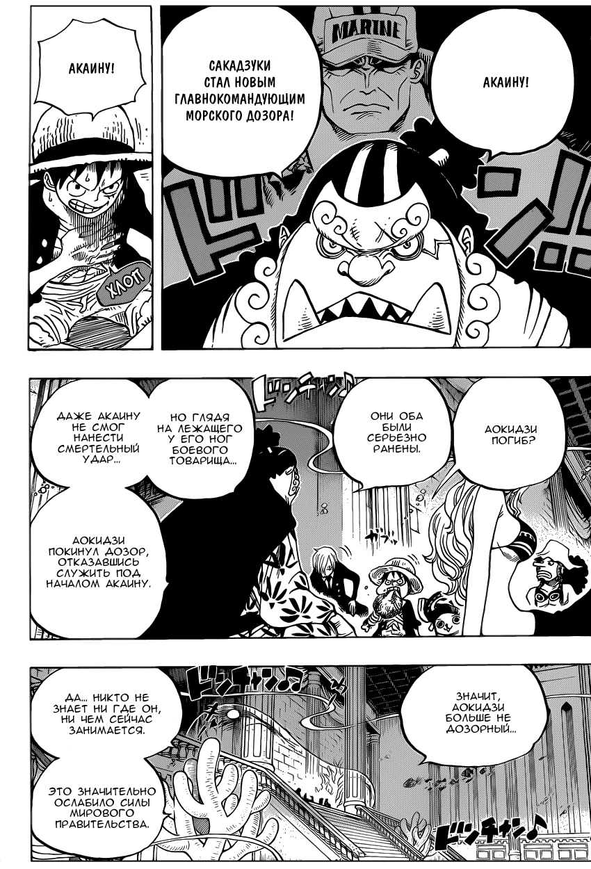 Read One Piece RU Manga Online
